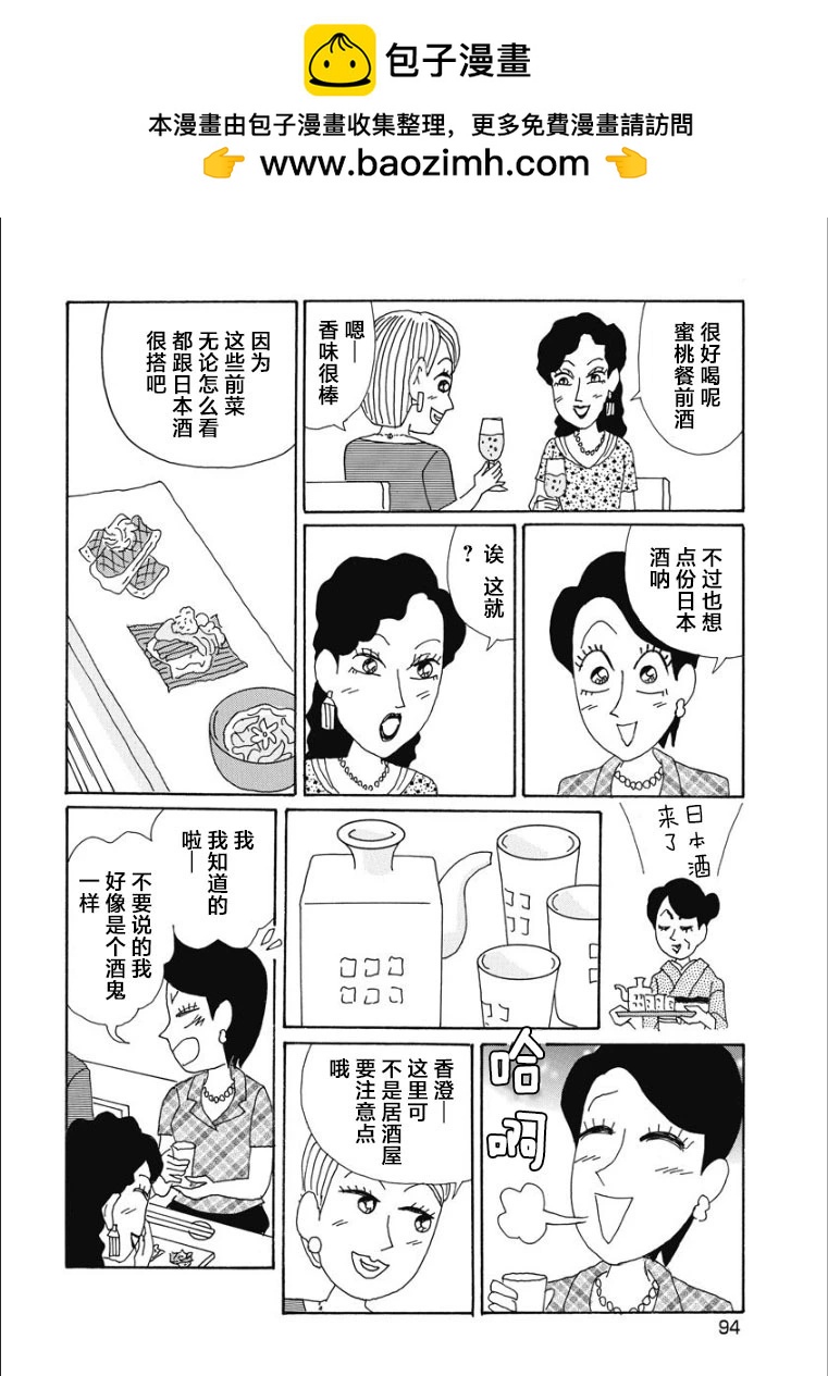 🍴酒之仄径 香澄篇29 第2页