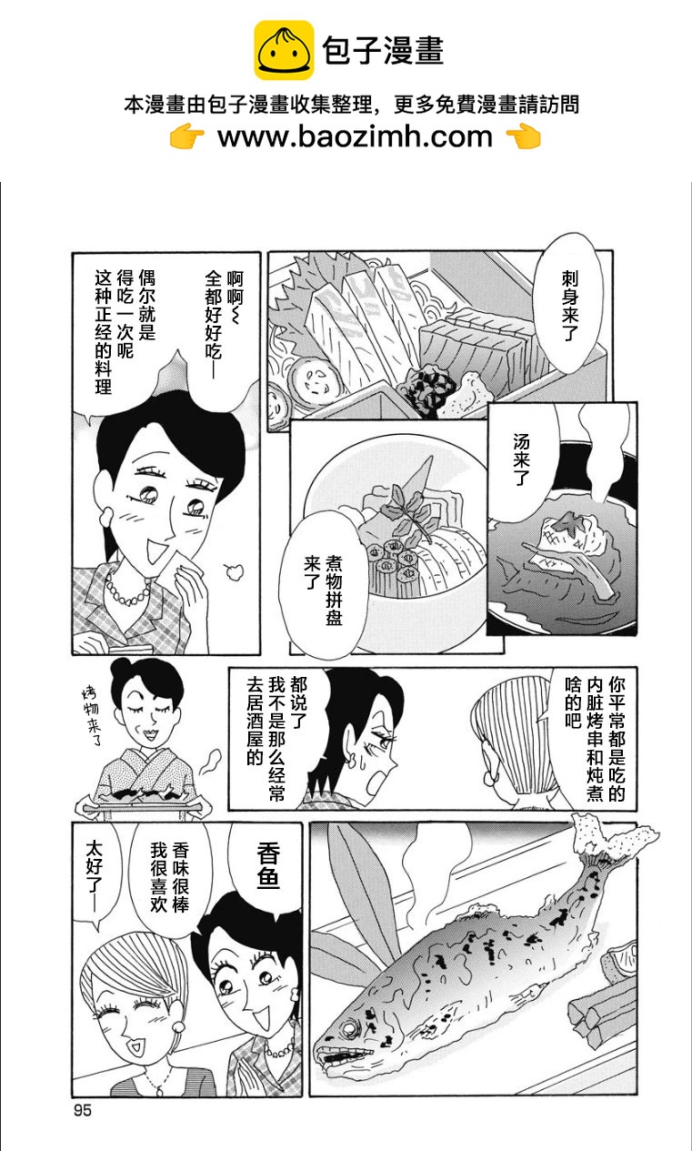 🍴酒之仄径 香澄篇29 第3页