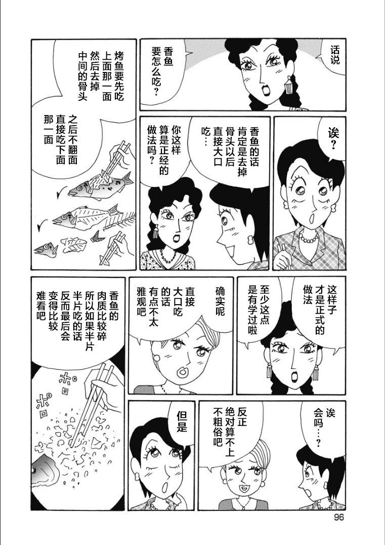 🍴酒之仄径 香澄篇29 第4页