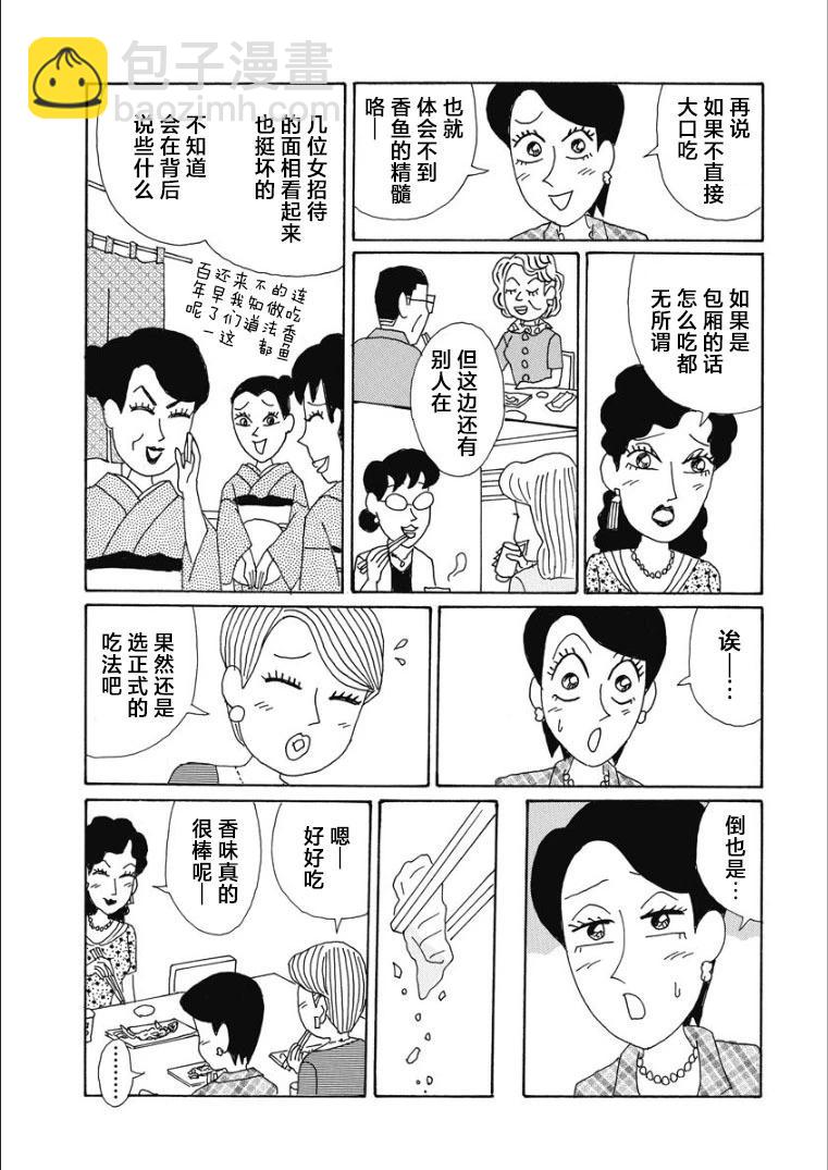 🍴酒之仄径 香澄篇29 第5页