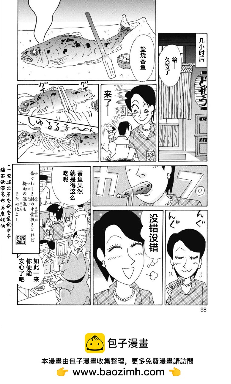 🍴酒之仄径 香澄篇29 第6页