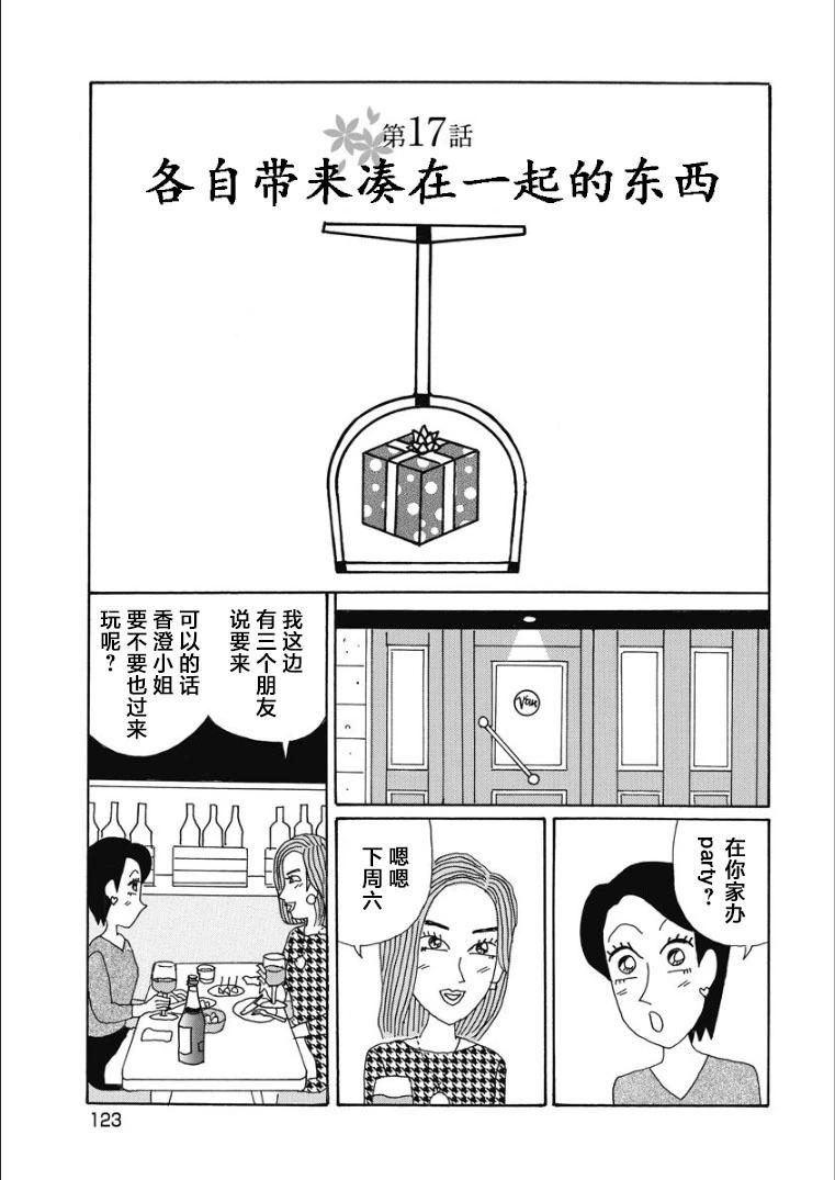 🍴酒之仄径 香澄篇31 第1页