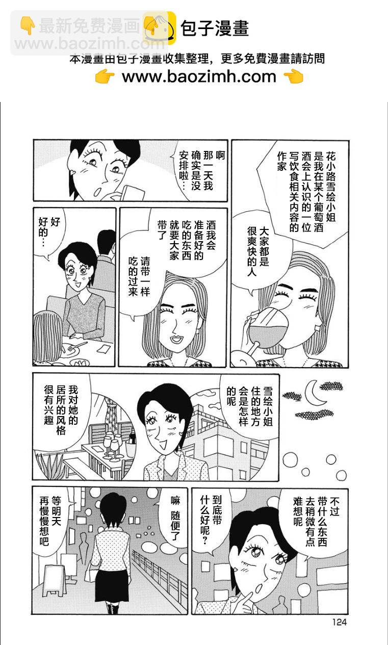 🍴酒之仄径 香澄篇31 第2页