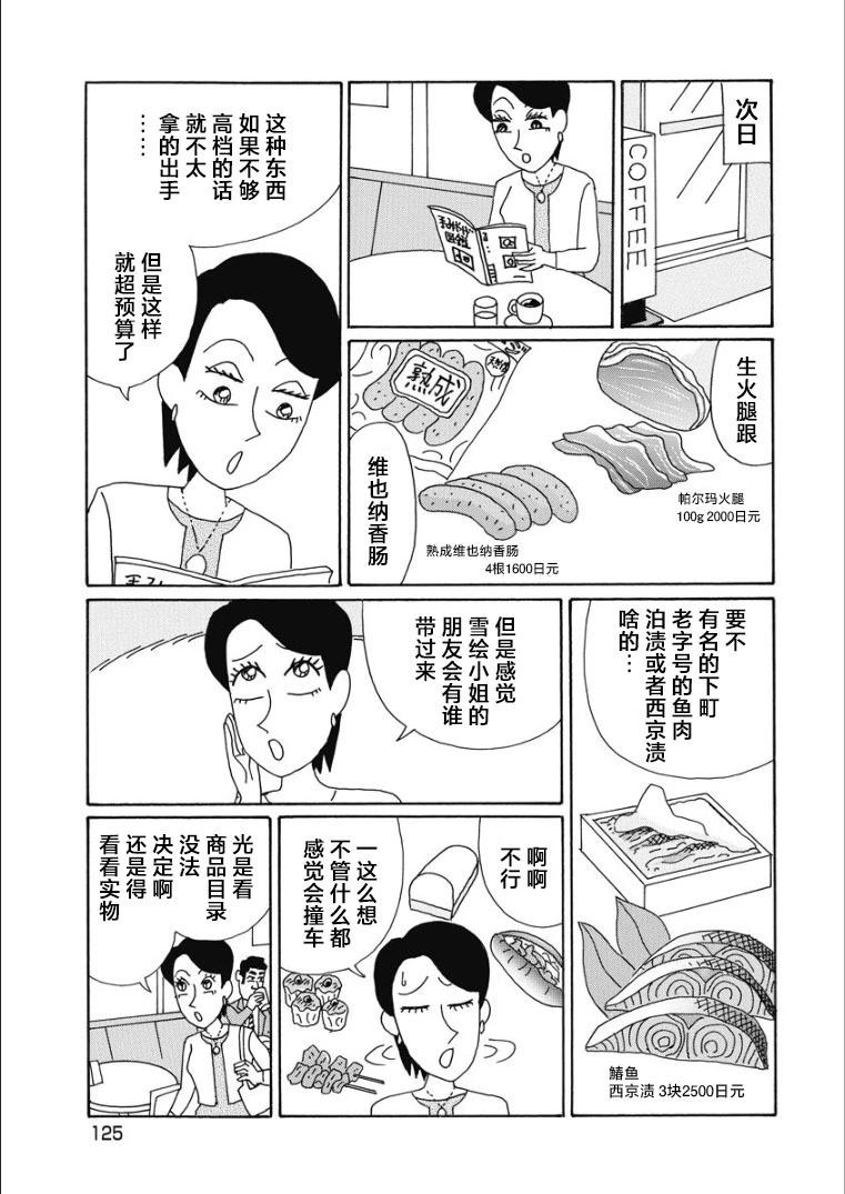 🍴酒之仄径 香澄篇31 第3页