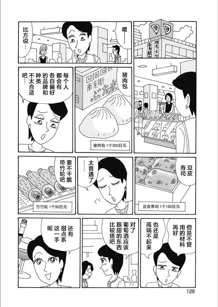 🍴酒之仄径 香澄篇31 第4页