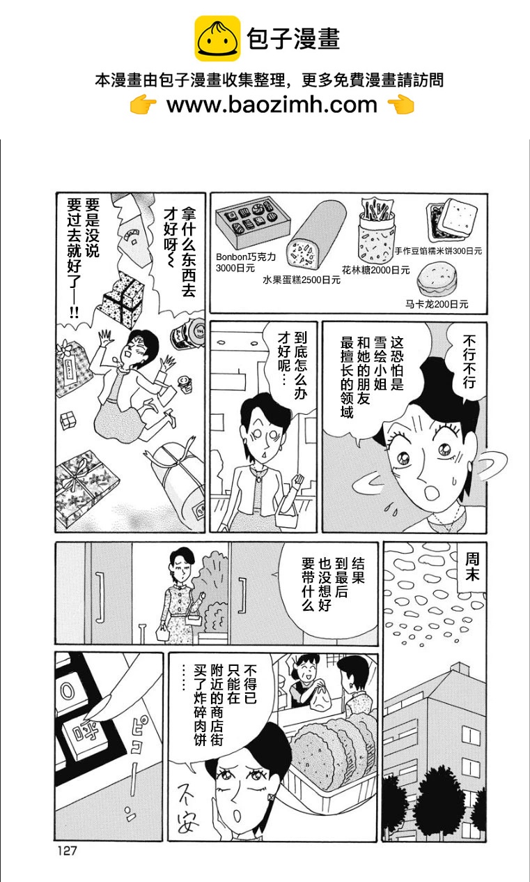 🍴酒之仄径 香澄篇31 第5页