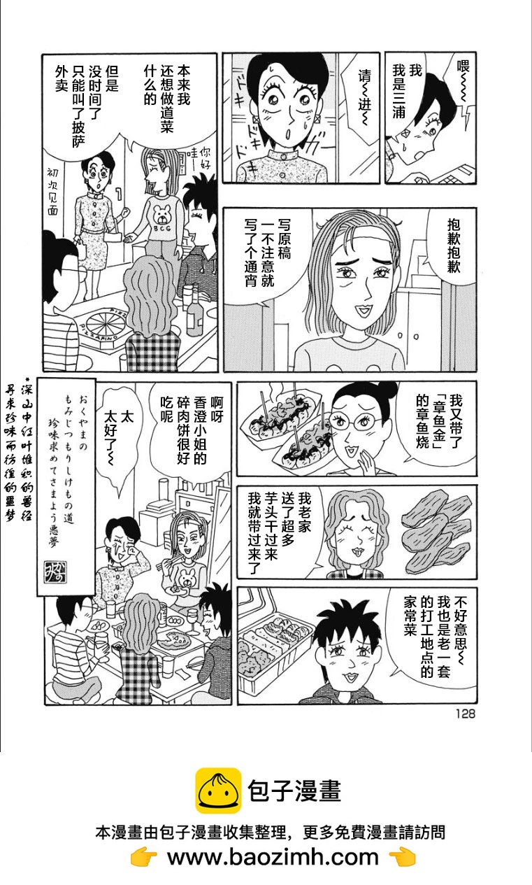 🍴酒之仄径 香澄篇31 第6页