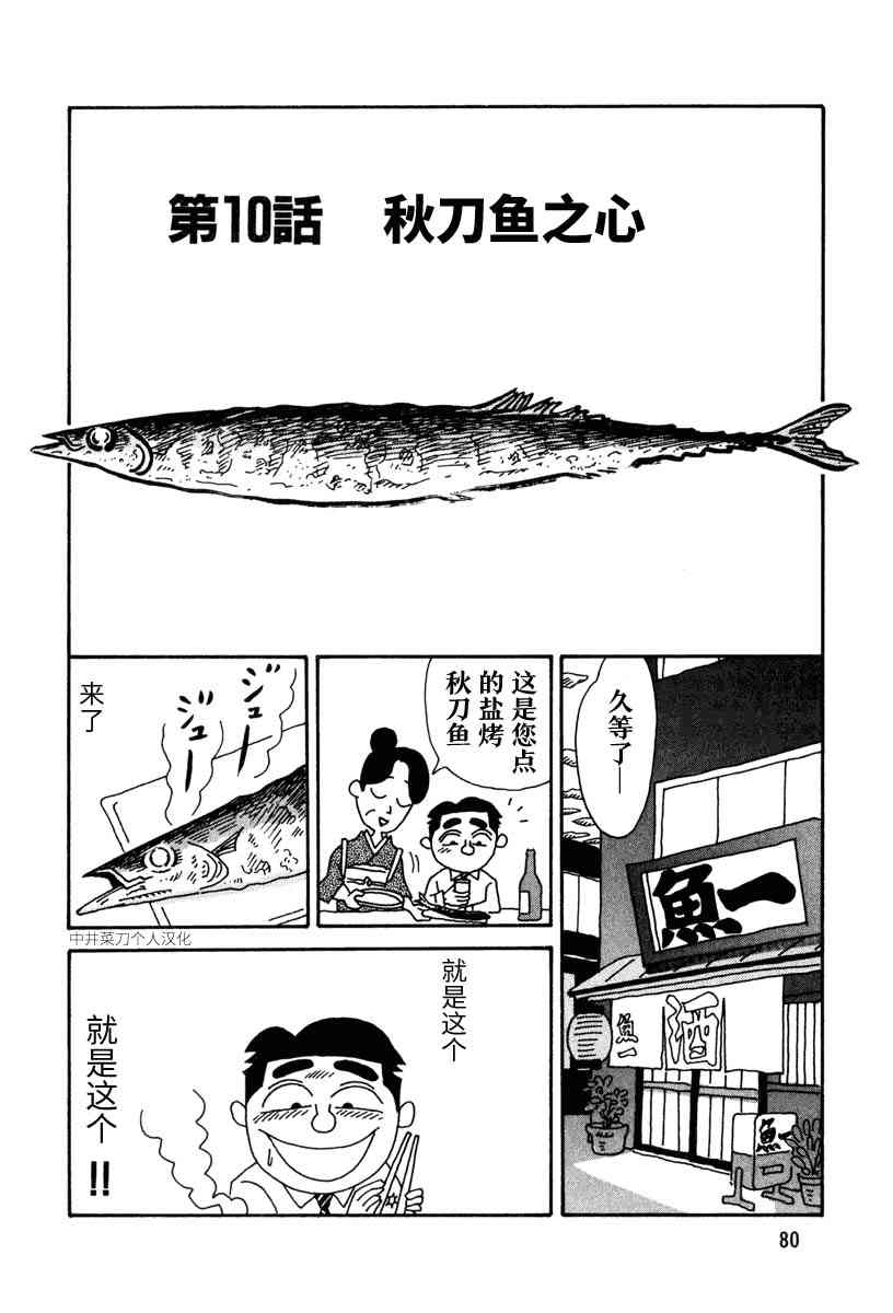 🍴酒之仄径 第10话 第2页