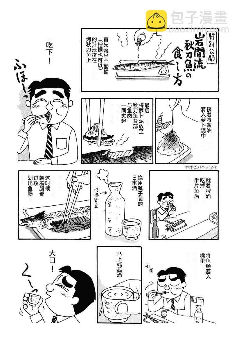 🍴酒之仄径 第10话 第3页