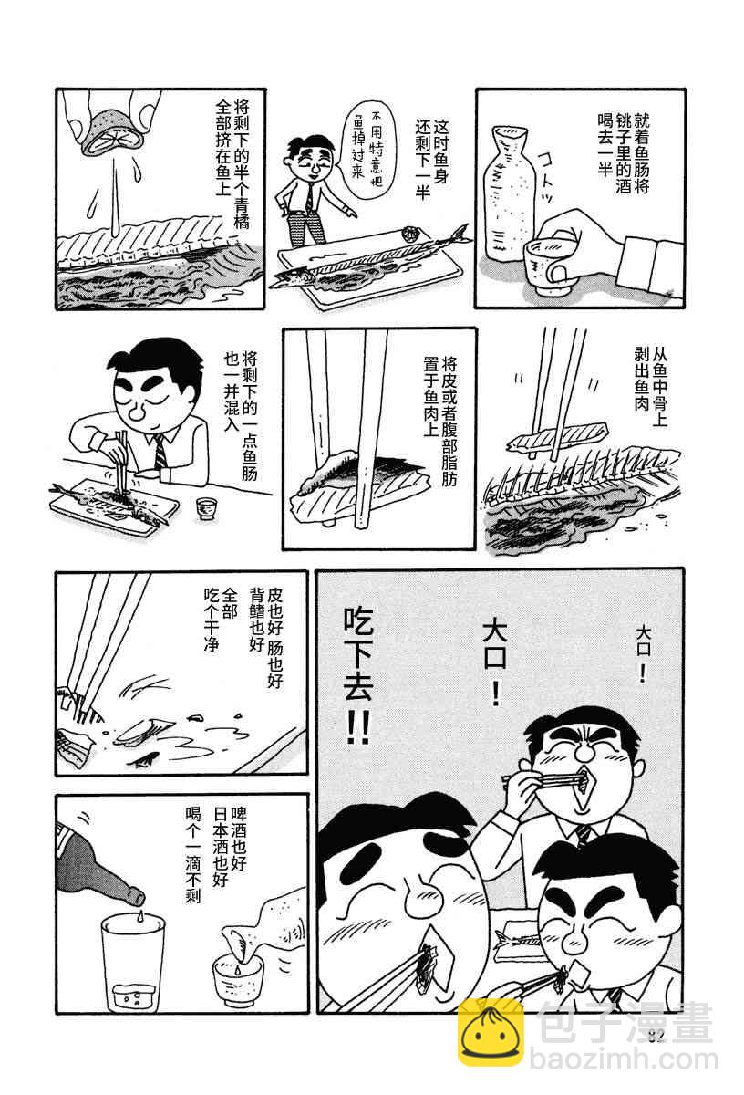 🍴酒之仄径 第10话 第4页