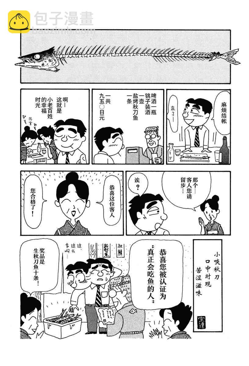 🍴酒之仄径 第10话 第5页