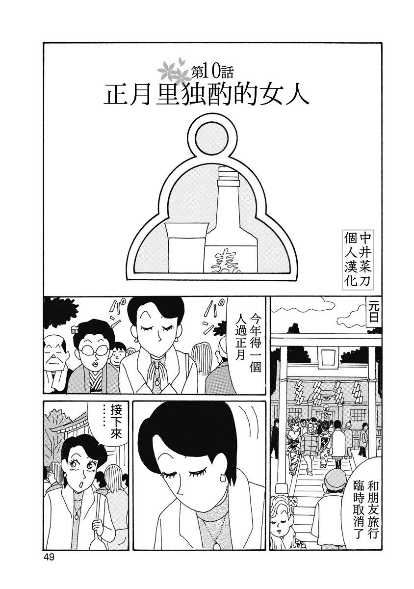 🍴酒之仄径 香澄篇05 第1页