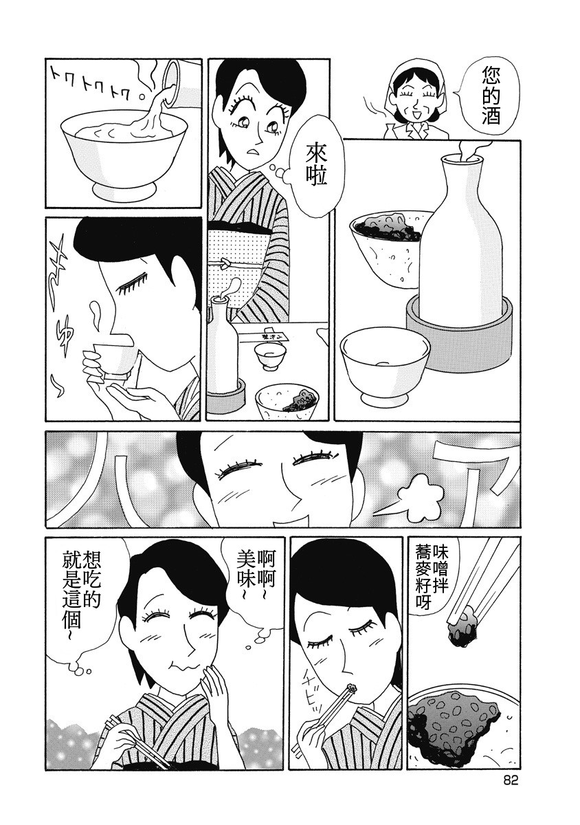 🍴酒之仄径 香澄篇05 第10页