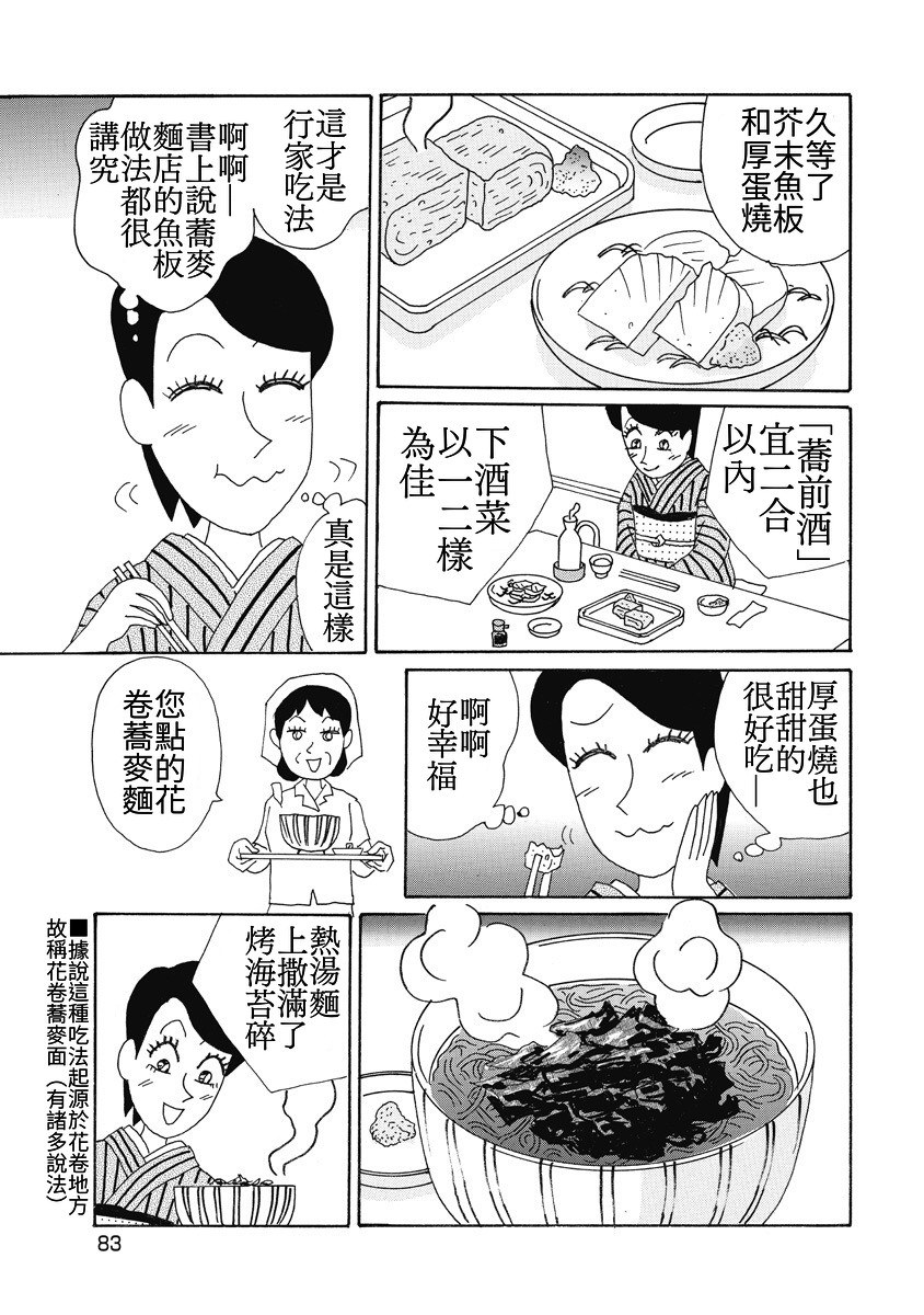 🍴酒之仄径 香澄篇05 第11页