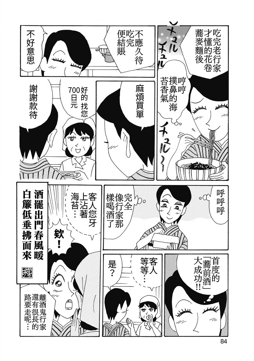 🍴酒之仄径 香澄篇05 第12页