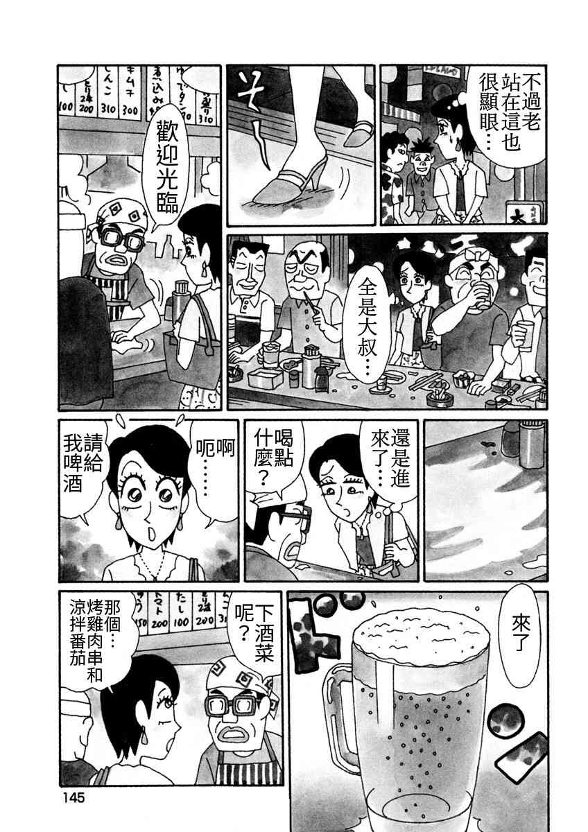 🍴酒之仄径 香澄篇05 第14页