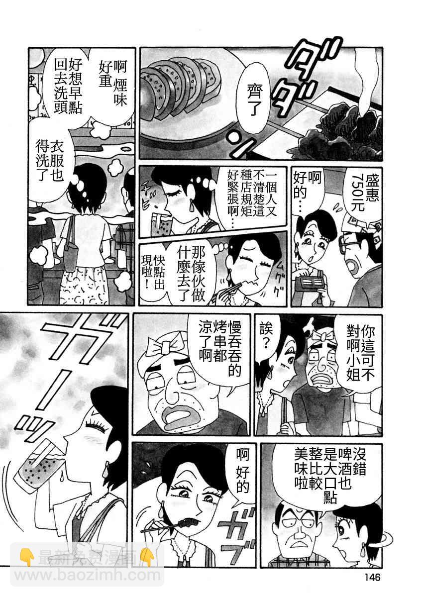 🍴酒之仄径 香澄篇05 第15页
