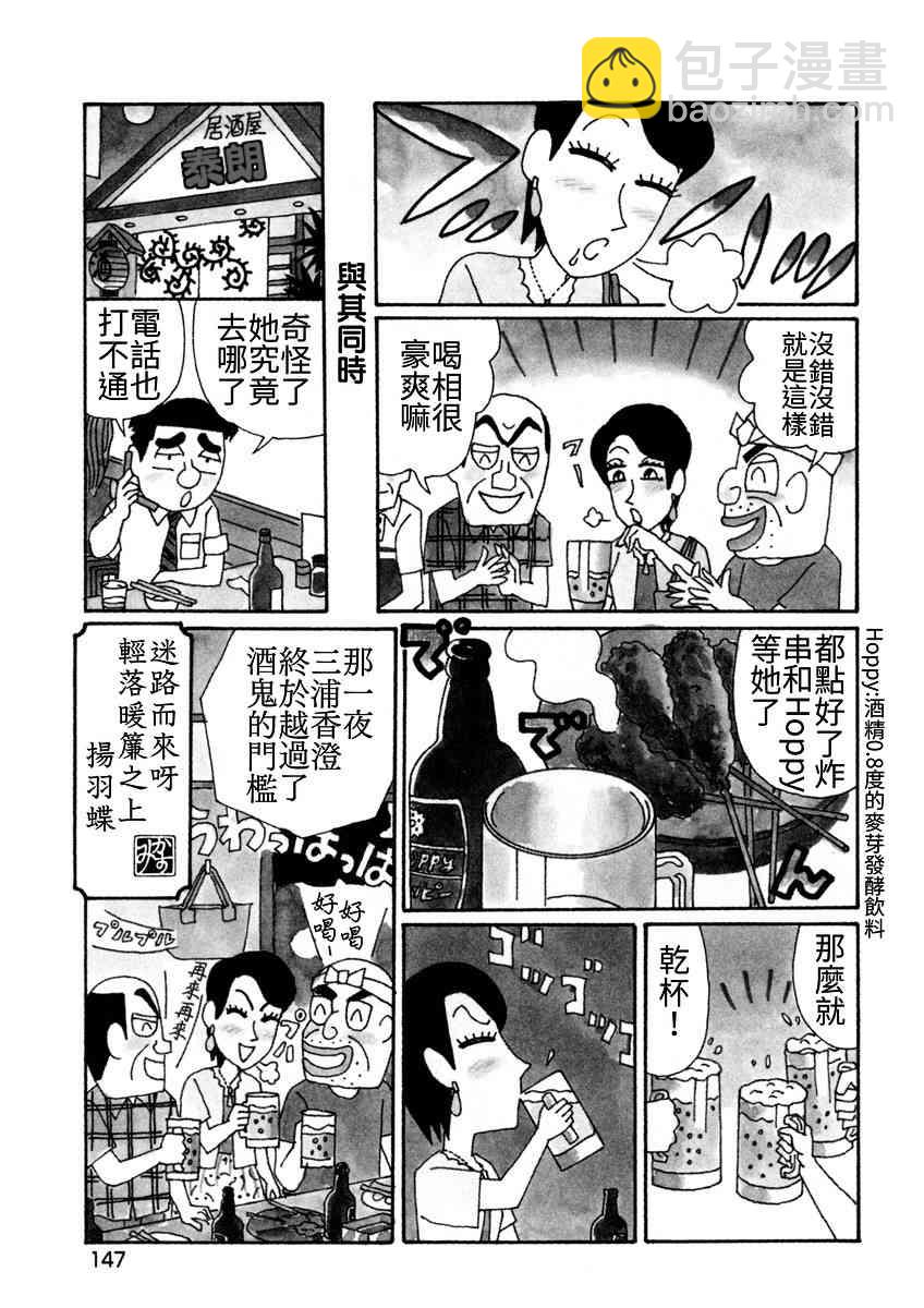 🍴酒之仄径 香澄篇05 第16页