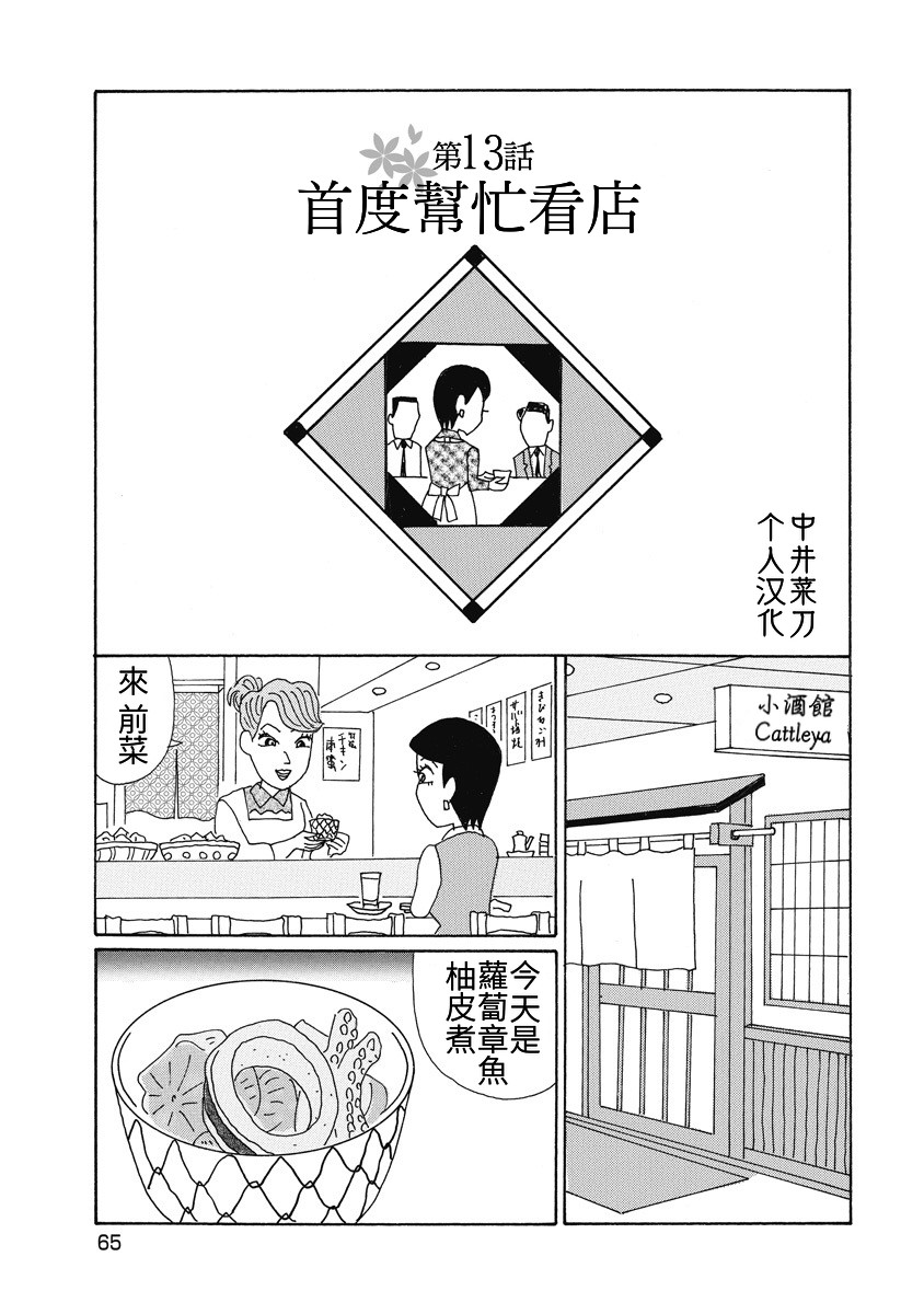 🍴酒之仄径 香澄篇05 第17页