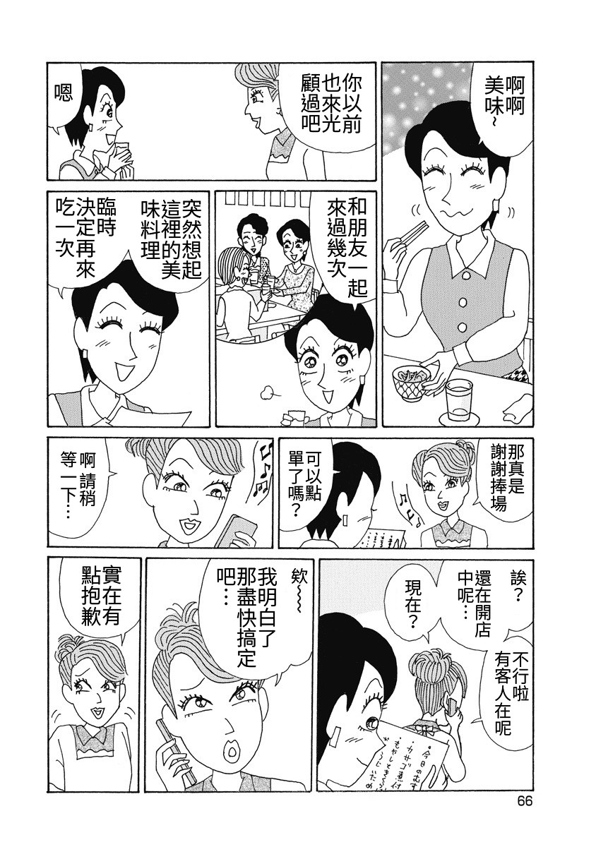 🍴酒之仄径 香澄篇05 第18页
