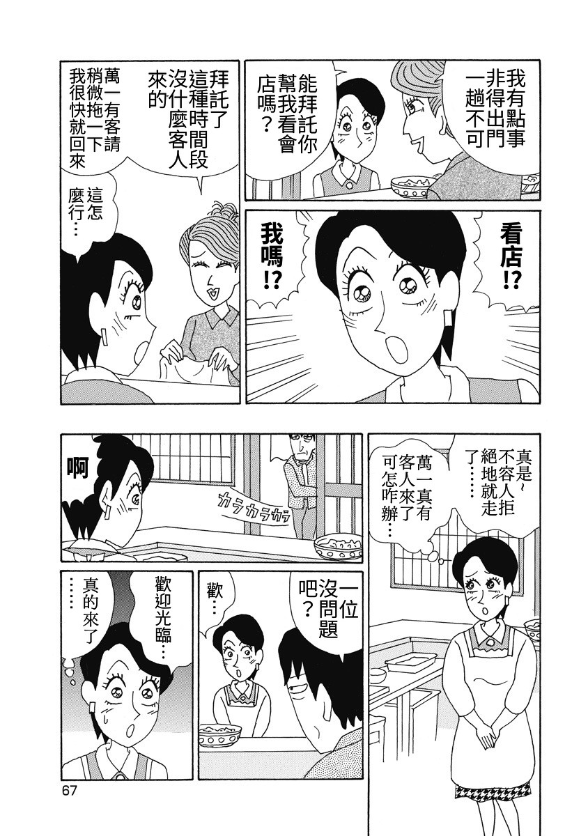 🍴酒之仄径 香澄篇05 第19页