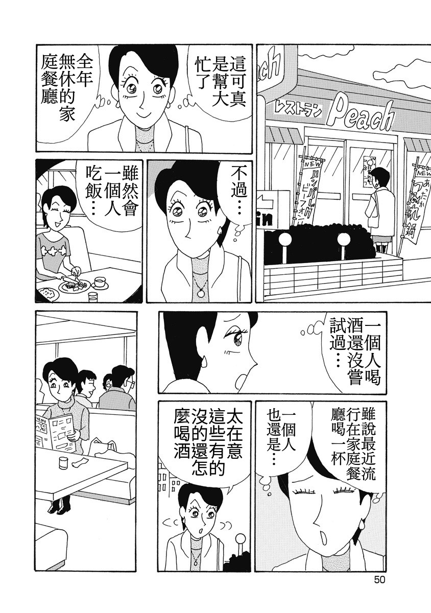 🍴酒之仄径 香澄篇05 第2页