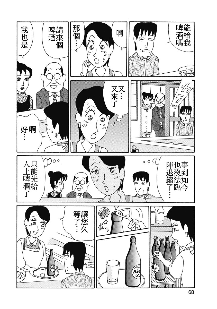 🍴酒之仄径 香澄篇05 第20页