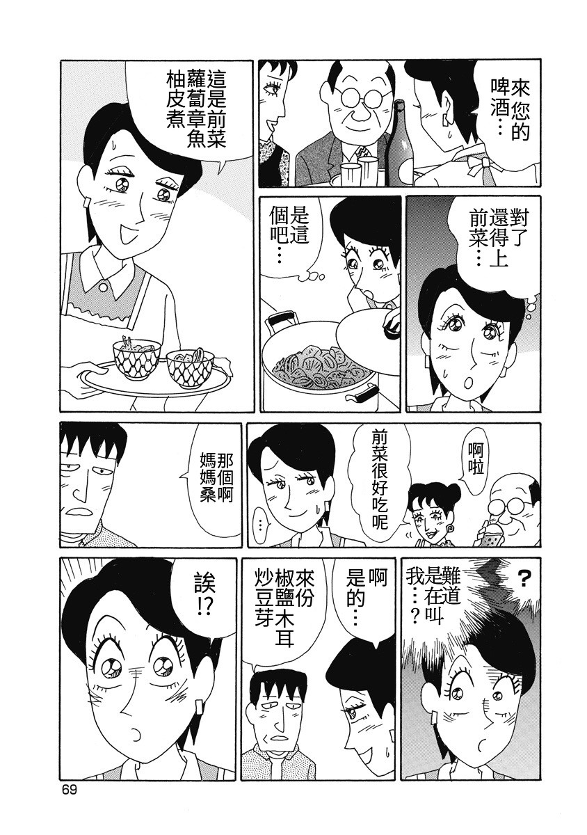 🍴酒之仄径 香澄篇05 第21页
