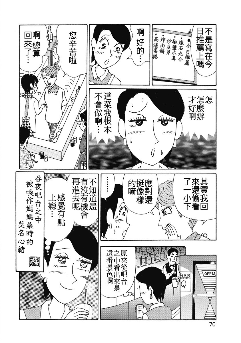 🍴酒之仄径 香澄篇05 第22页