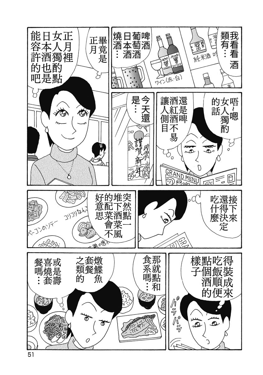 🍴酒之仄径 香澄篇05 第3页