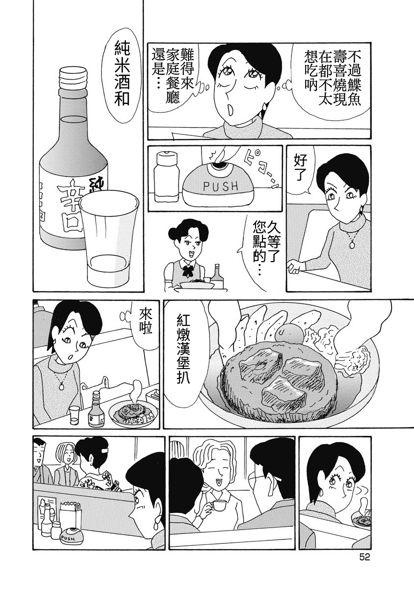 🍴酒之仄径 香澄篇05 第4页