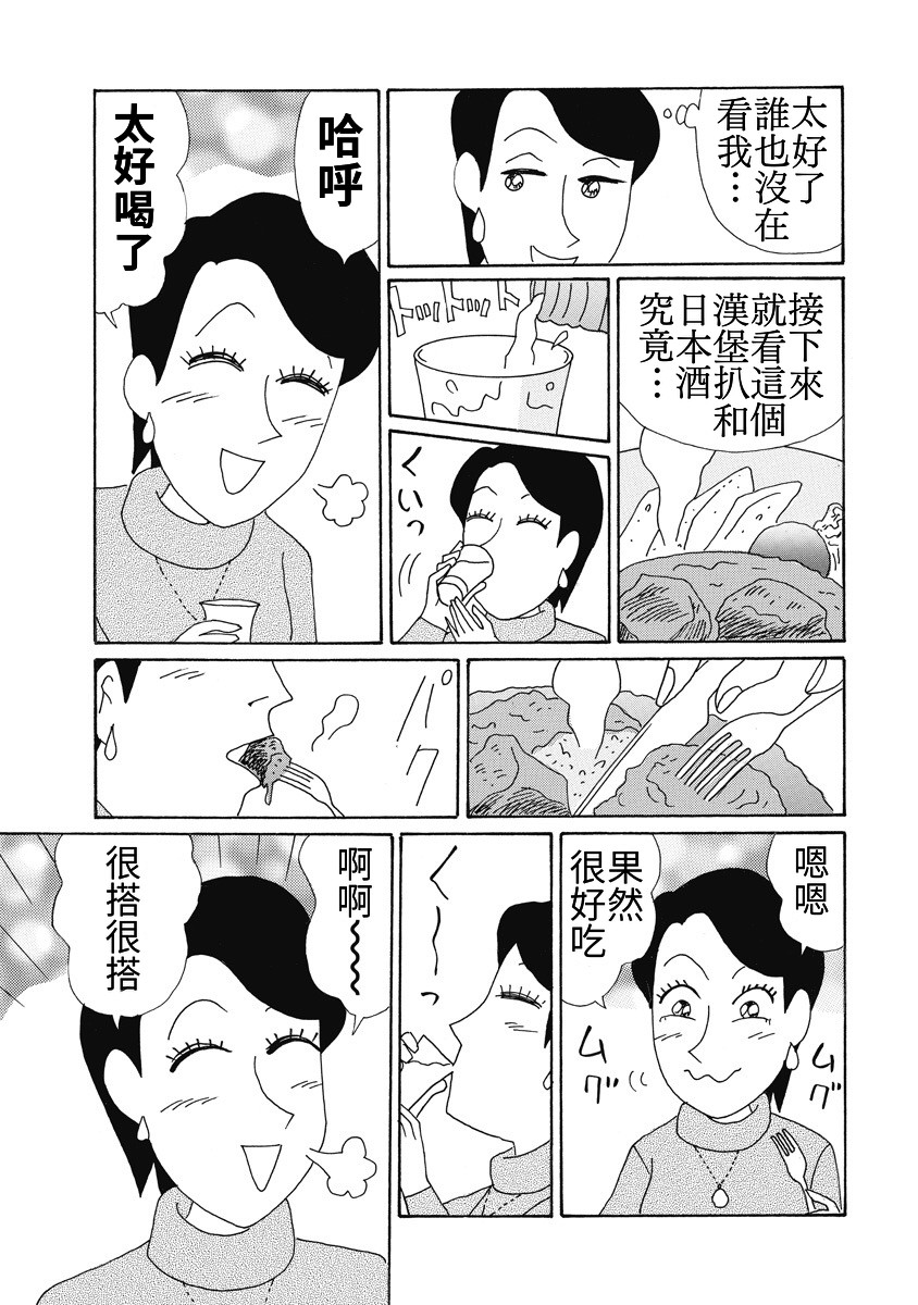 🍴酒之仄径 香澄篇05 第5页