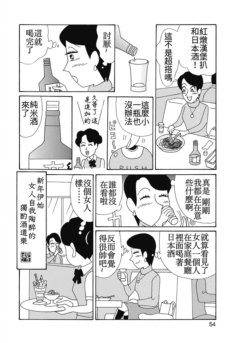 🍴酒之仄径 香澄篇05 第6页