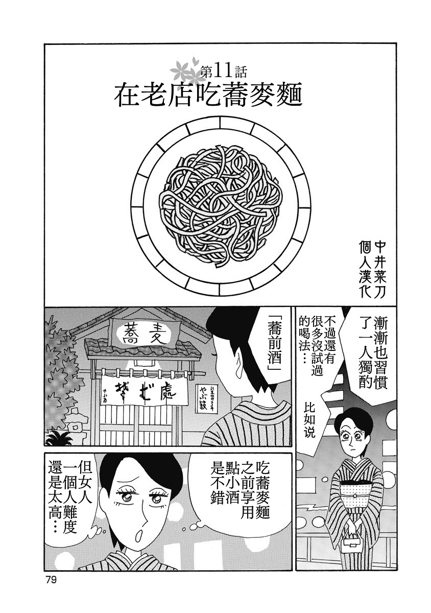 🍴酒之仄径 香澄篇05 第7页