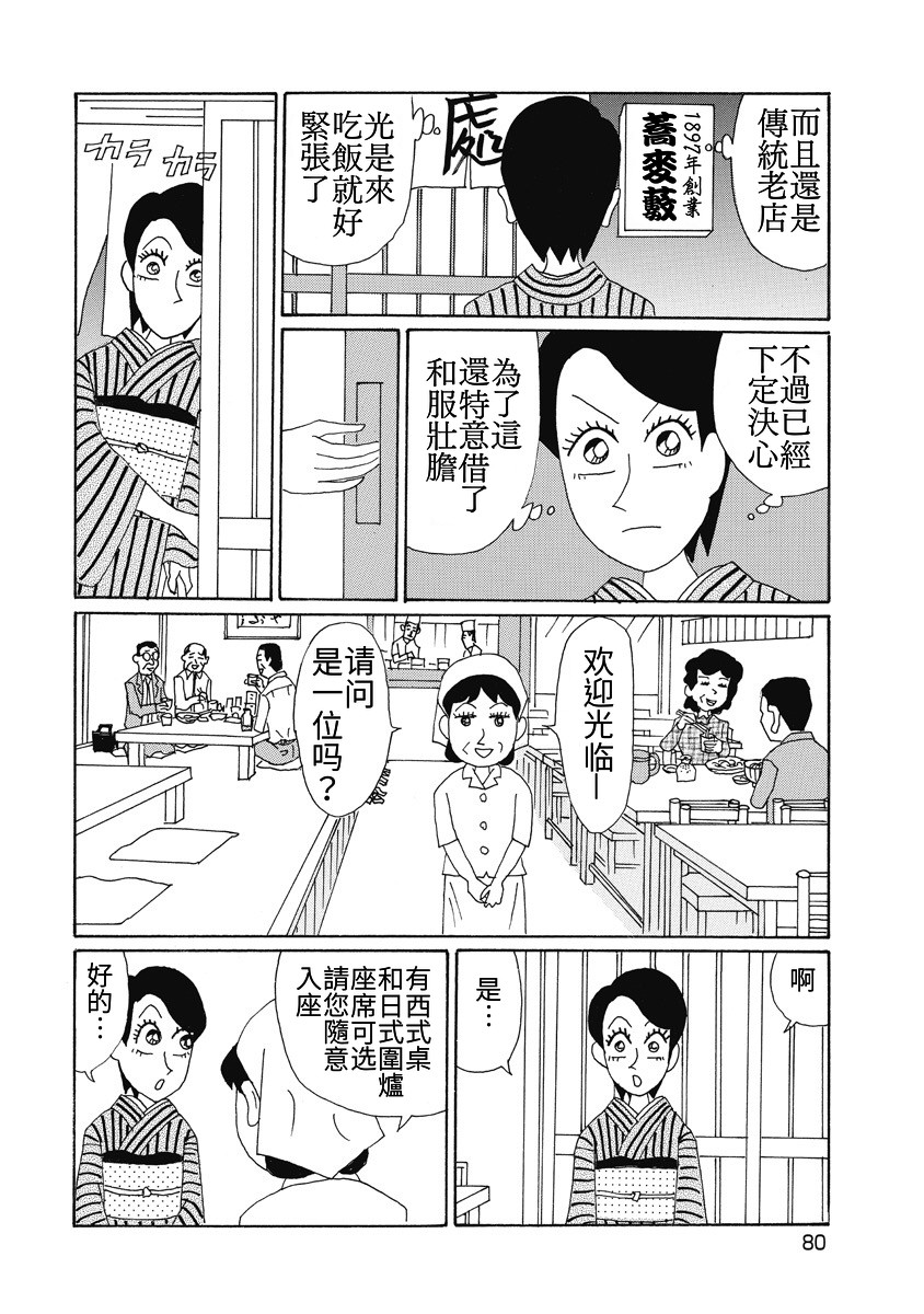 🍴酒之仄径 香澄篇05 第8页