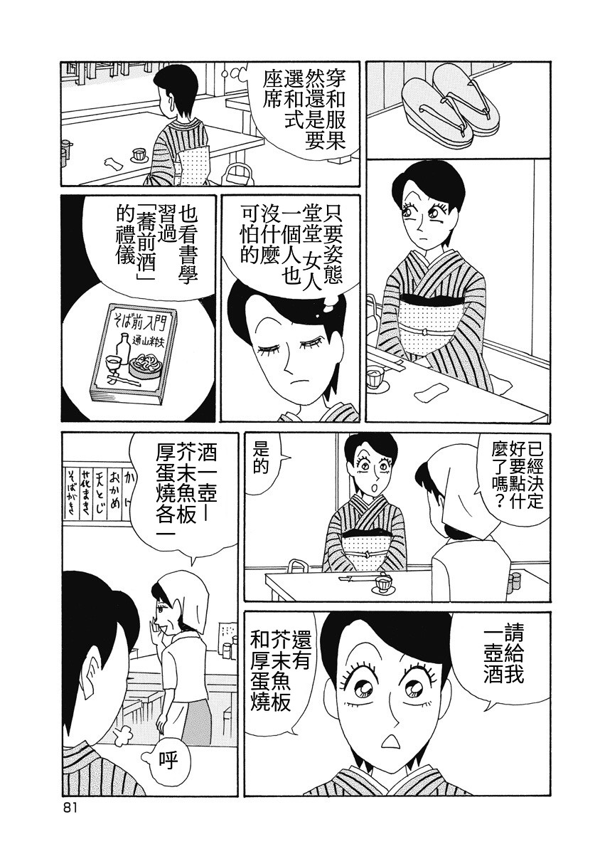 🍴酒之仄径 香澄篇05 第9页