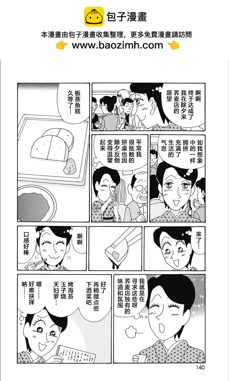 🍴酒之仄径 香澄篇33 第2页