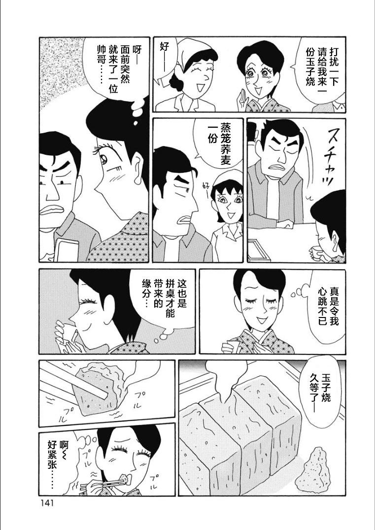 🍴酒之仄径 香澄篇33 第3页