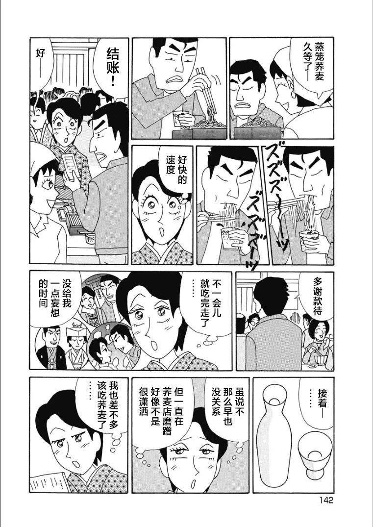 🍴酒之仄径 香澄篇33 第4页