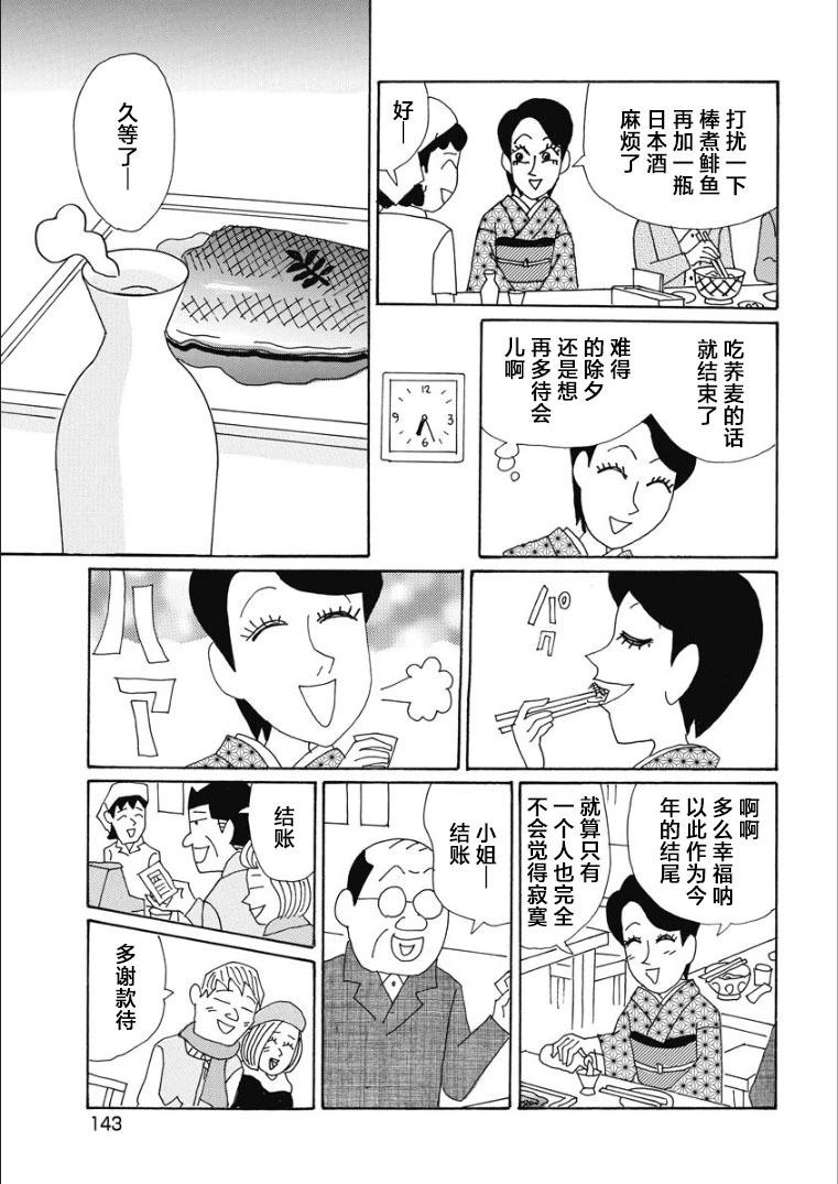 🍴酒之仄径 香澄篇33 第5页