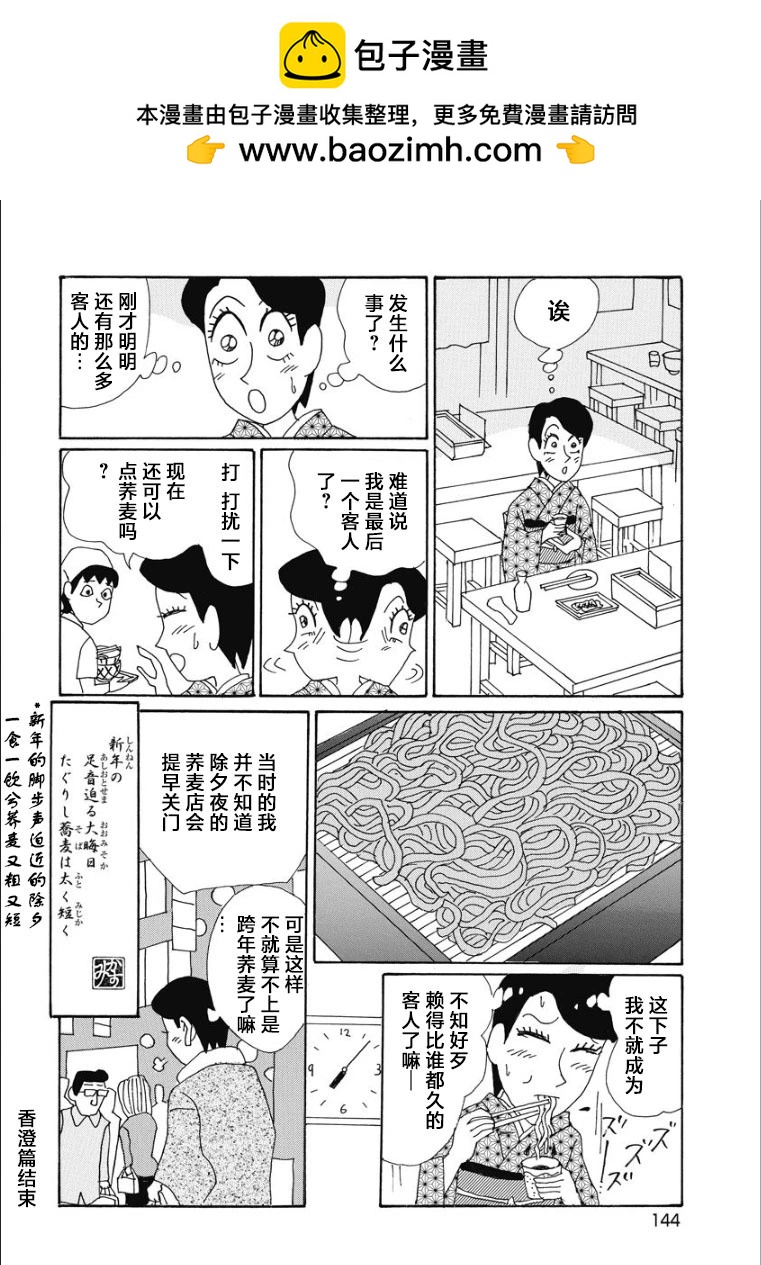 🍴酒之仄径 香澄篇33 第6页
