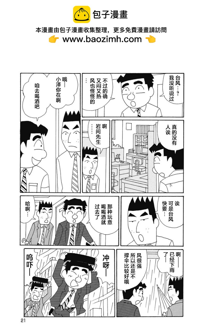 🍴酒之仄径 858话 第2页