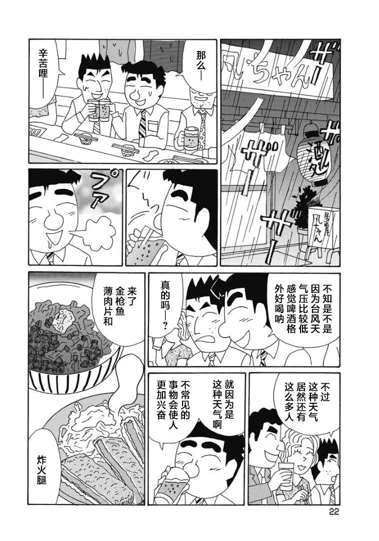 🍴酒之仄径 858话 第3页