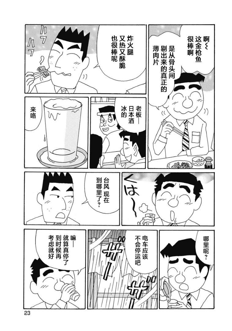 🍴酒之仄径 858话 第4页