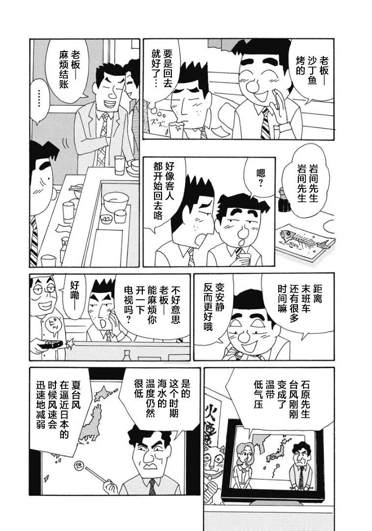 🍴酒之仄径 858话 第5页