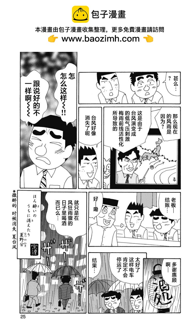 🍴酒之仄径 858话 第6页