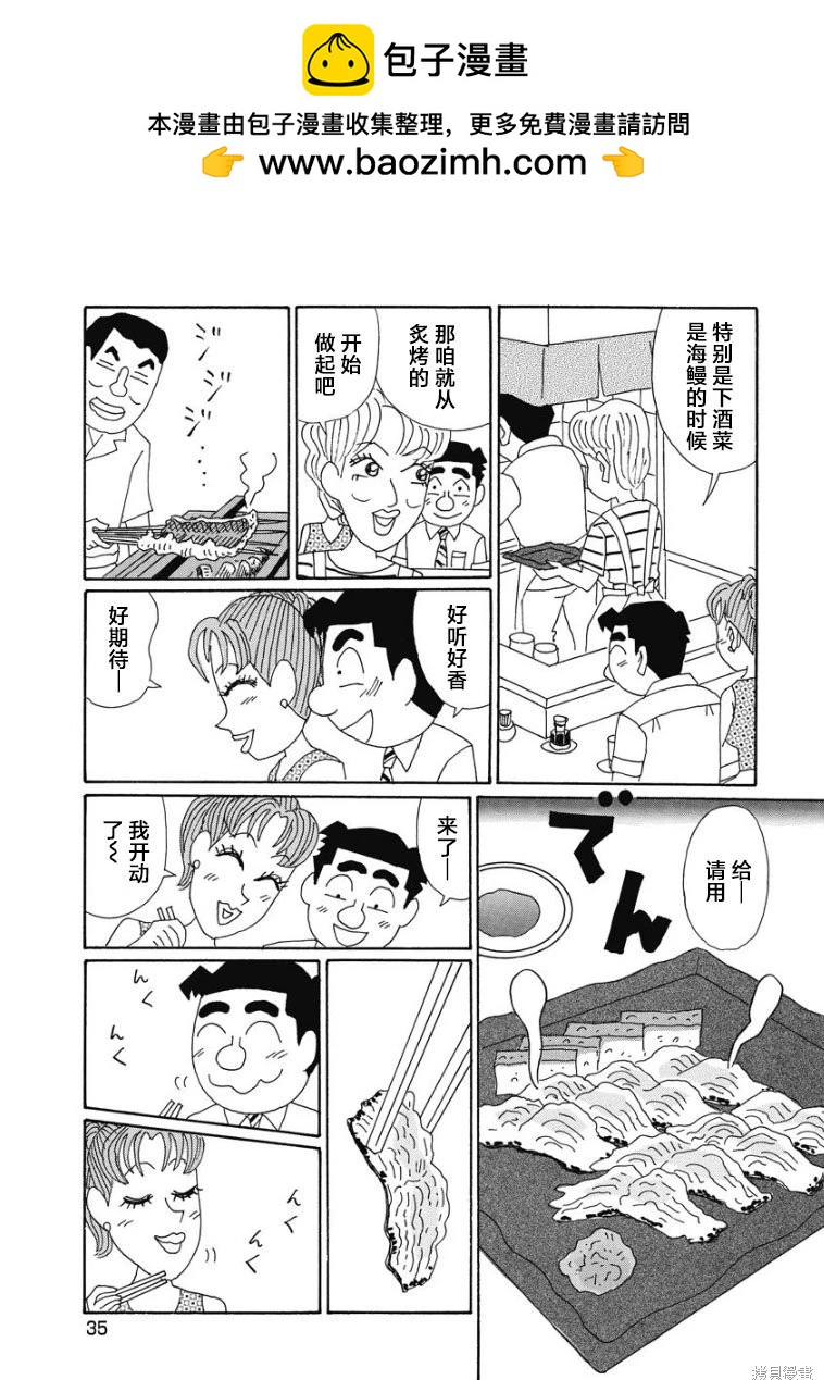 🍴酒之仄径 第860话 第2页