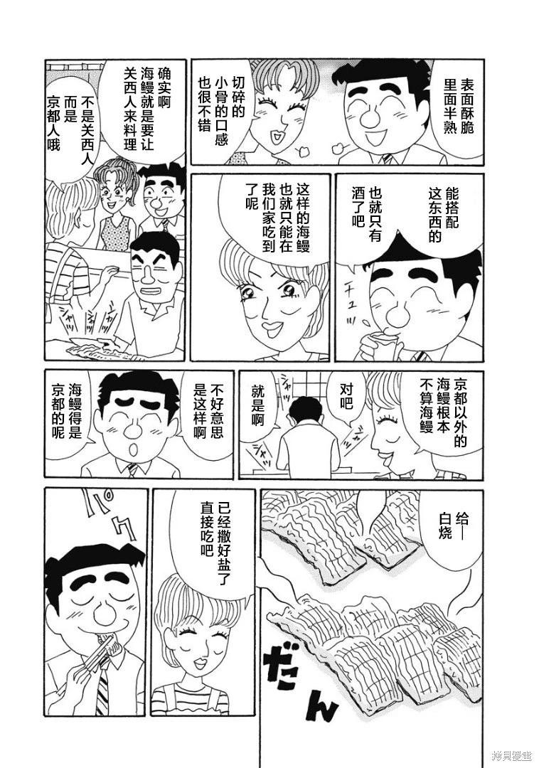 🍴酒之仄径 第860话 第3页