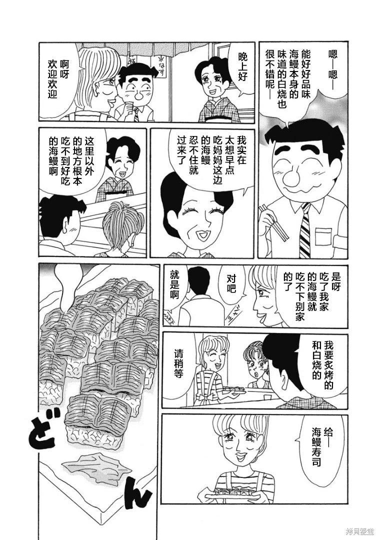🍴酒之仄径 第860话 第4页