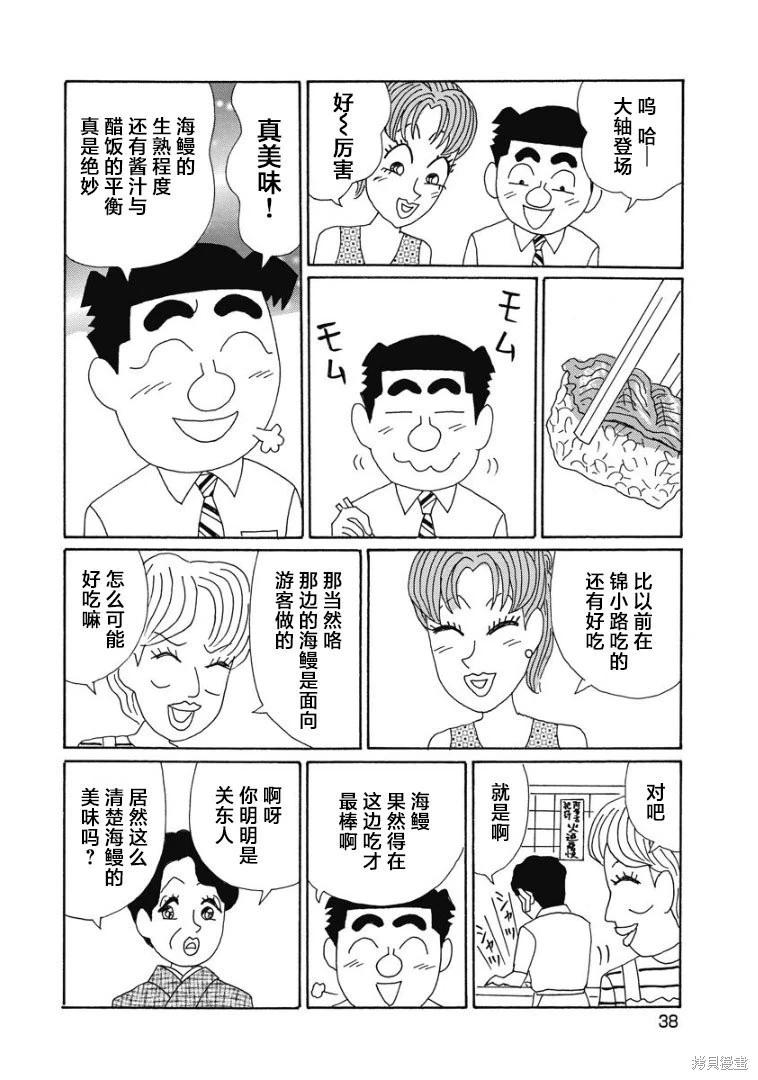 🍴酒之仄径 第860话 第5页